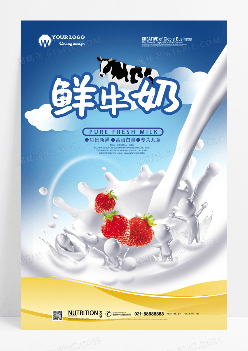 鲜牛奶宣传海报设计